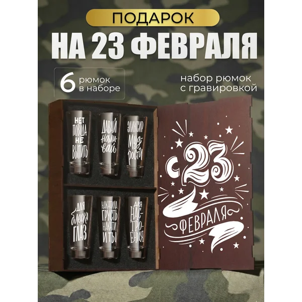 Набор рюмок стеклянных с надписями, 6 штук