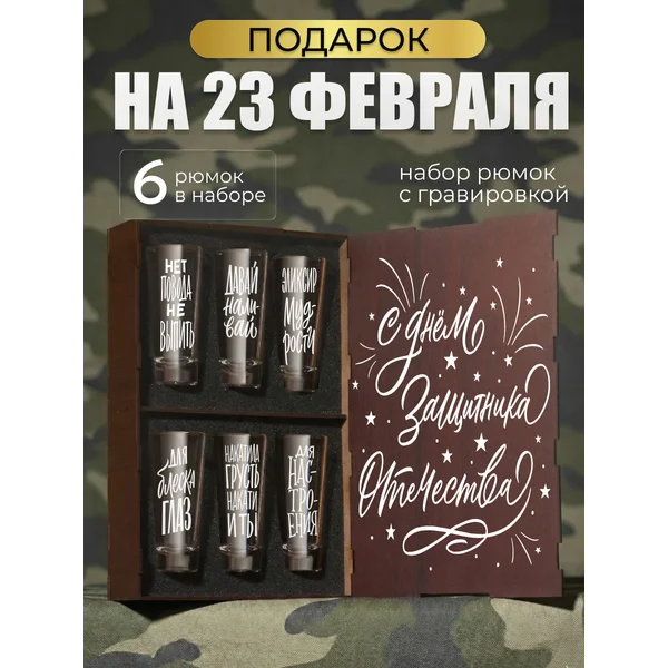 Набор рюмок стеклянных с надписями, 6 штук