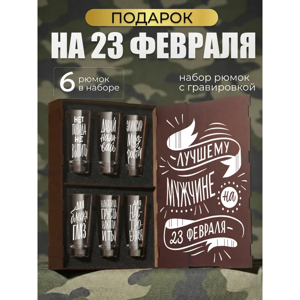 Набор рюмок стеклянных с надписями, 6 штук