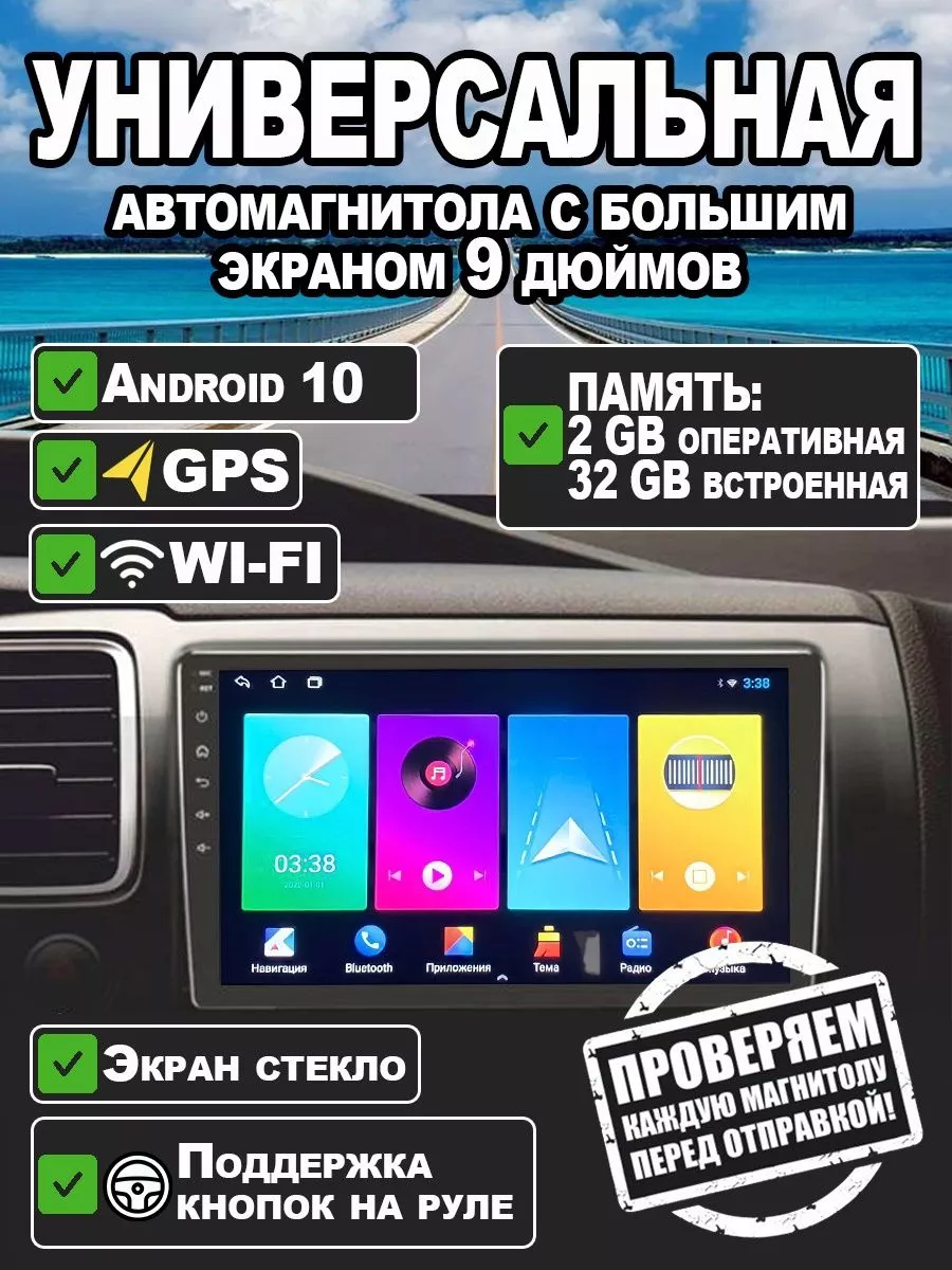 Магнитола для автомобиля с экраном 9 дюймов Android Multimedia Factory  200597310 купить за 5 821 ₽ в интернет-магазине Wildberries