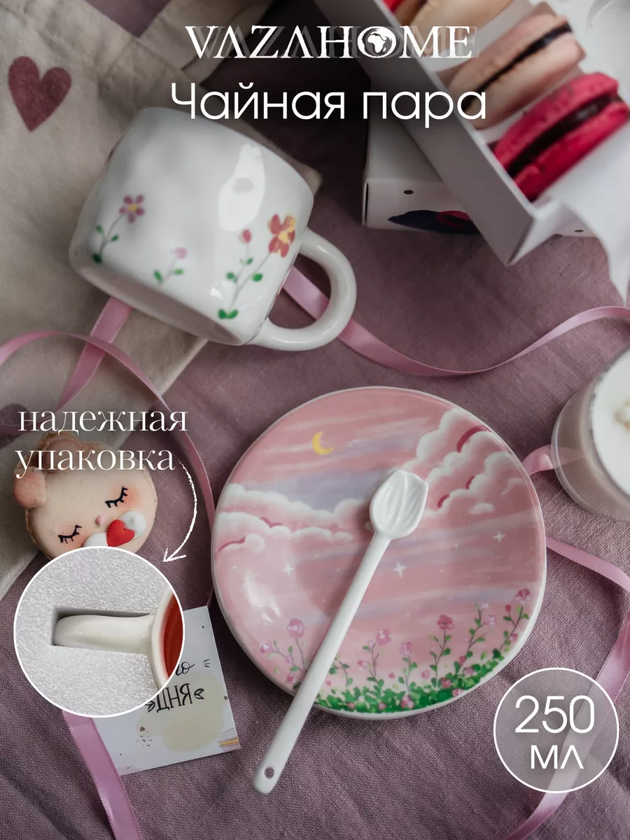 Чайная пара 250 мл чашка...