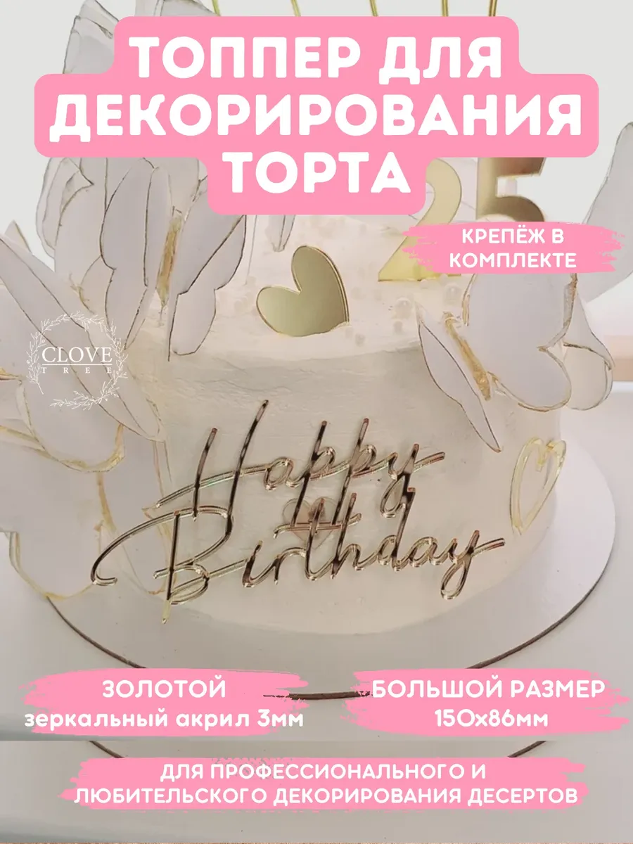 Топпер на торт Happy Birthday