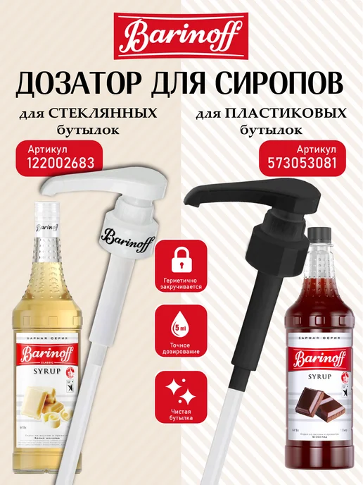 Barinoff Набор сиропов Айриш Крим, Карамель, Макадамия, вариант, фото 3