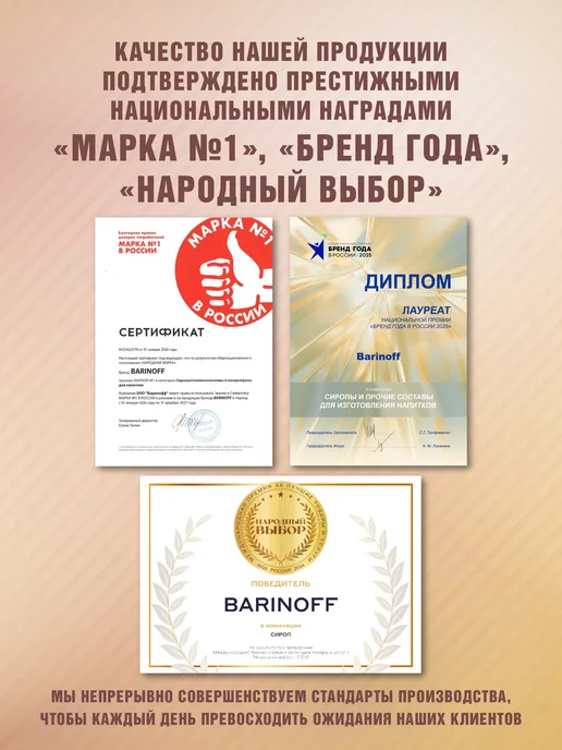Barinoff Набор сиропов Амаретто, Айриш Крим, Шоколад, вариант, фото 4