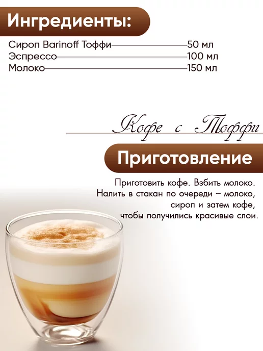 Barinoff Набор сиропов Кленовый, Миндаль, Тоффи, вариант, фото 5