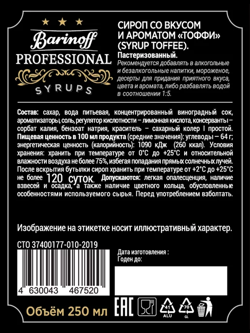 Barinoff Набор сиропов Кленовый, Миндаль, Тоффи, вариант, фото 8