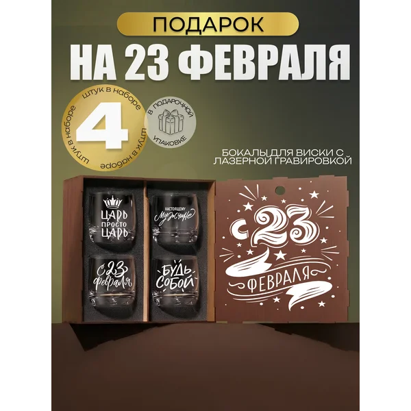 Подарочные бокалы для виски и коктейлей с надписью