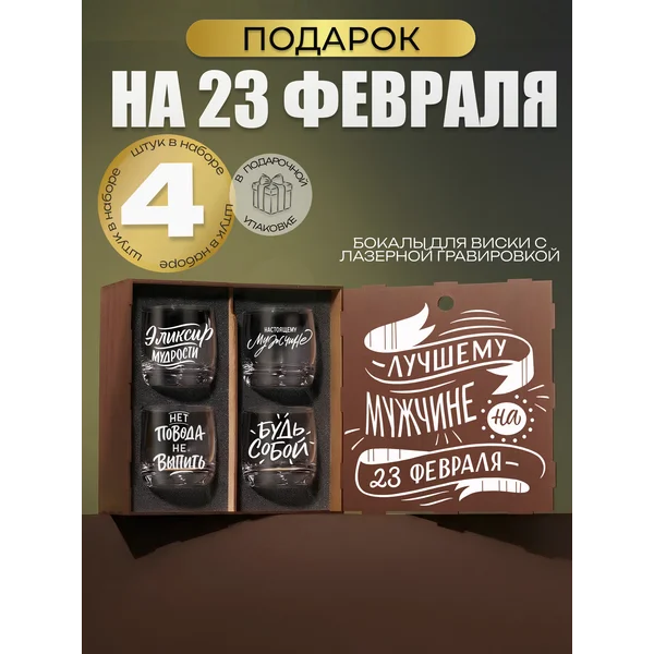 Подарочные бокалы для виски и коктейлей с надписью