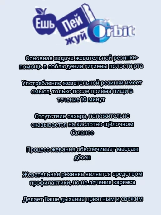Orbit Жевательная резинка, 10 шт, 13,6 г, фото 3