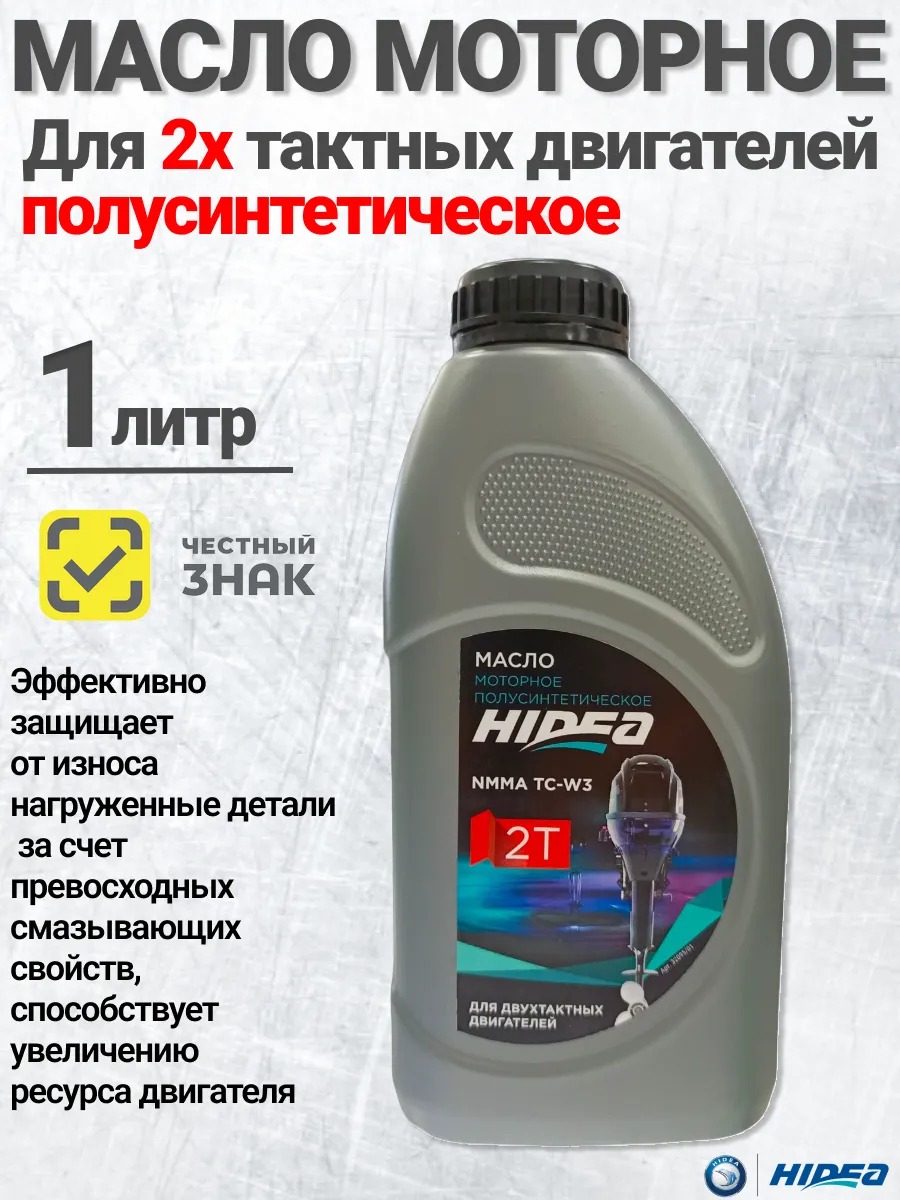 Масло двухтактное полусинтетическое 1л