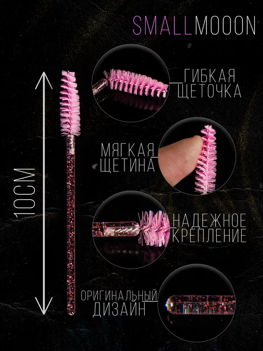 SmallMooon Косметические щеточки для бровей и ресниц, 50 шт, фото 3