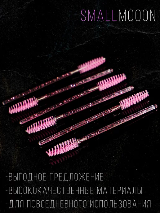 SmallMooon Косметические щеточки для бровей и ресниц, 50 шт, фото 4