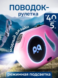 Поводок рулетка для собак KeuShen 200600207 купить за 1 151 ₽ в интернет-магазине Wildberries