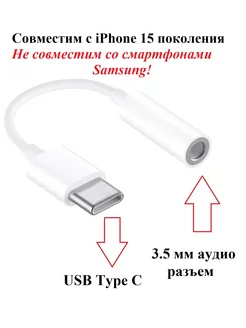 Аудио переходник USB Type C - AUX 3.5 мм для iPhone 15 NTM 200600873 купить за 258 ₽ в интернет-магазине Wildberries