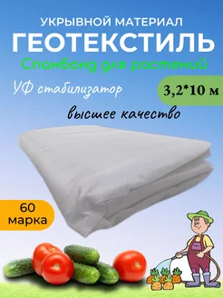 Укрывной материал для роз на зиму белый Спанбонд 200601317 купить за 658 ₽ в интернет-магазине Wildberries