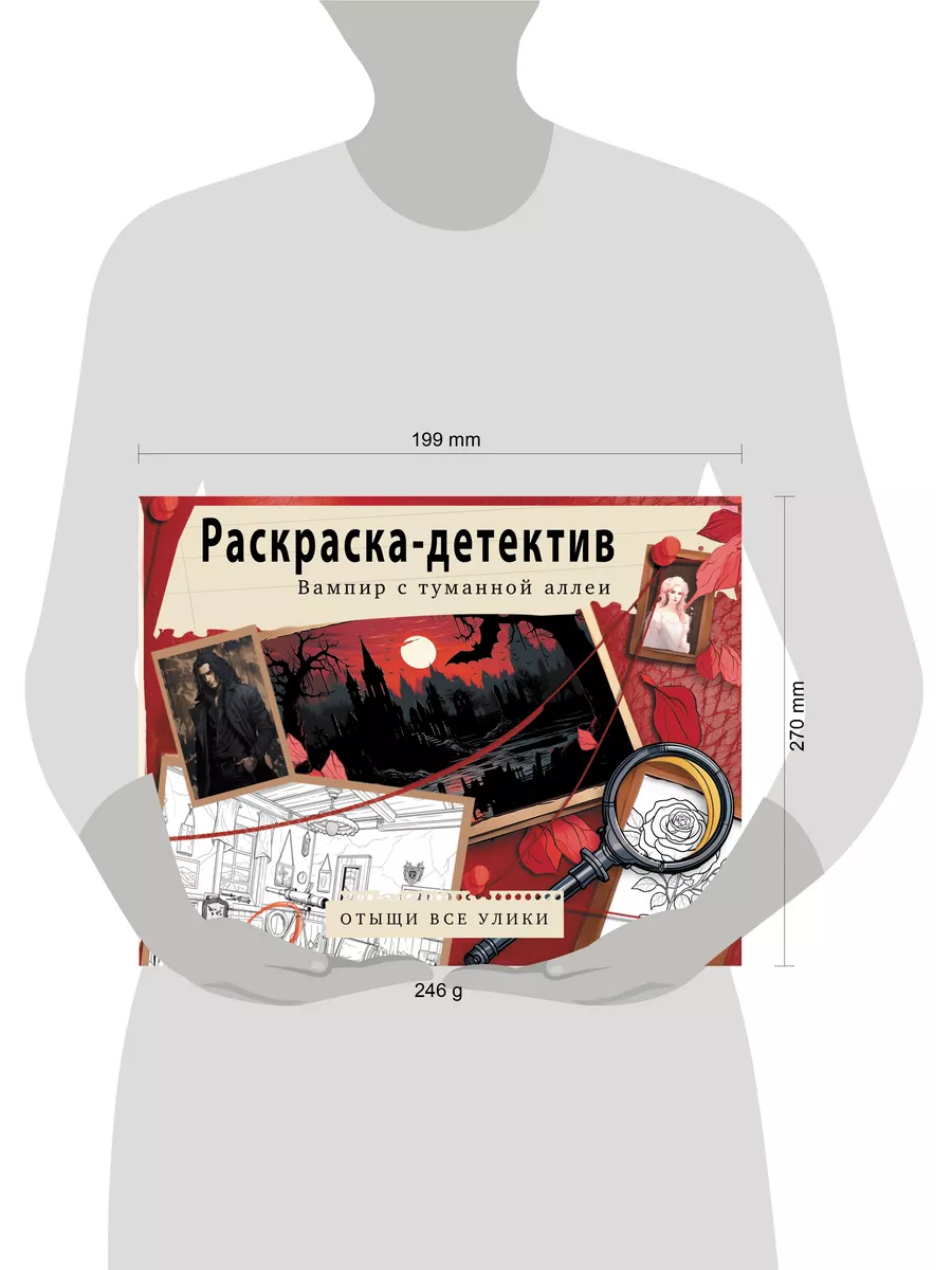 Вампир с туманной аллеи. Убийство в старинном замке Издательство АСТ  200601449 купить за 391 ₽ в интернет-магазине Wildberries