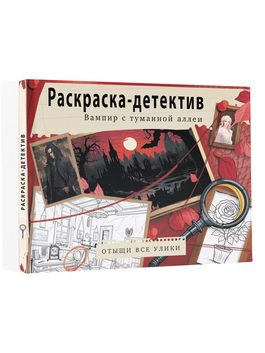 Вампир с туманной аллеи. Убийство в старинном замке Издательство АСТ  200601449 купить за 391 ₽ в интернет-магазине Wildberries