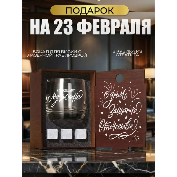 Подарочные бокалы для виски и коктейлей с надписью