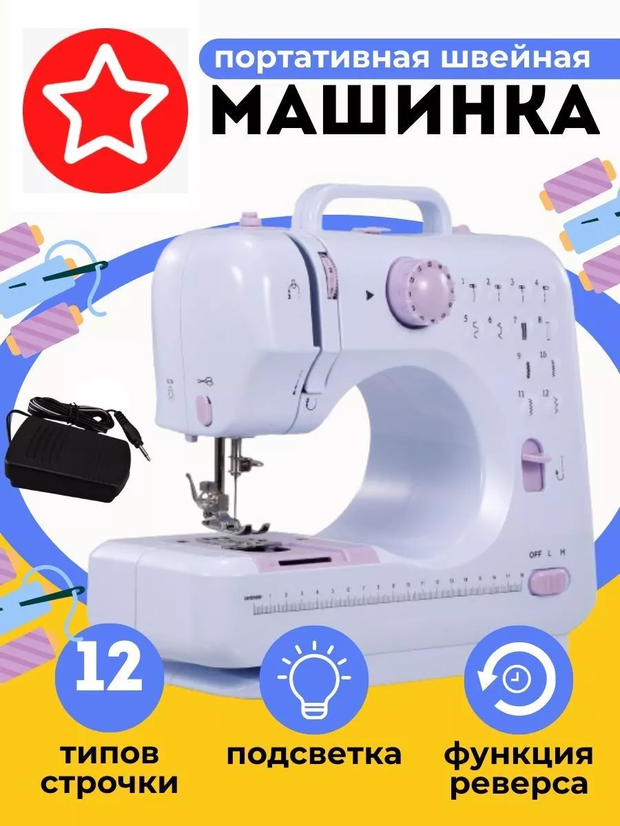 Швейная машинка...