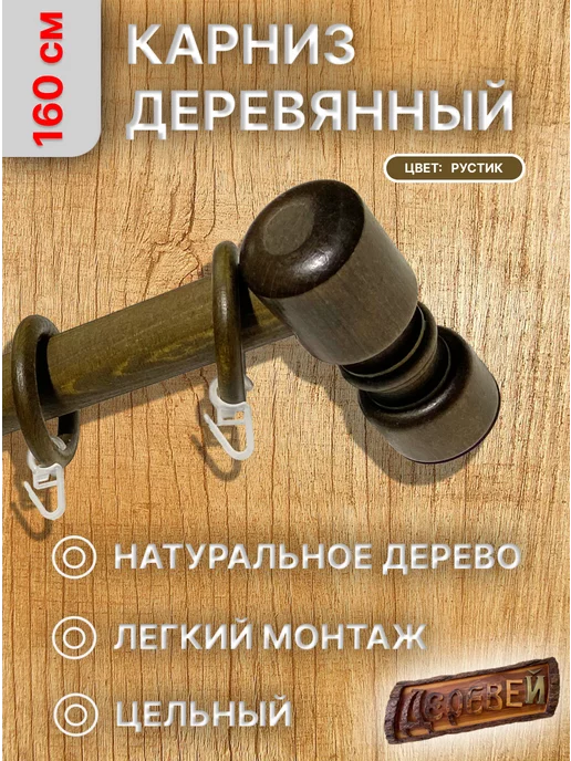 Деревей Карниз для штор 160 см, серый