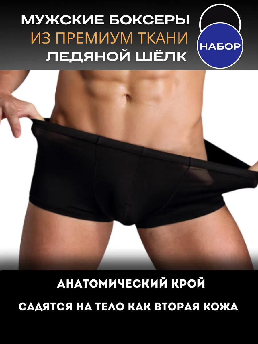 Прозрачные трусы боксеры...