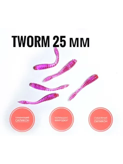 TWorm 25 мм, цвет Пион Pion, уп. 20 шт Pike Hunter 200604197 купить за 212 ₽ в интернет-магазине Wildberries