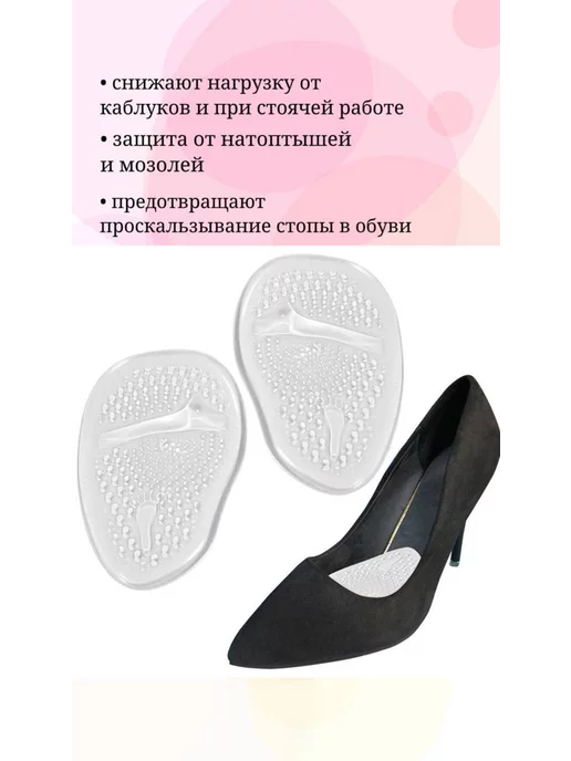 Полустельки гелевые вкладыши в туфли, для пятки и передней, фото 2