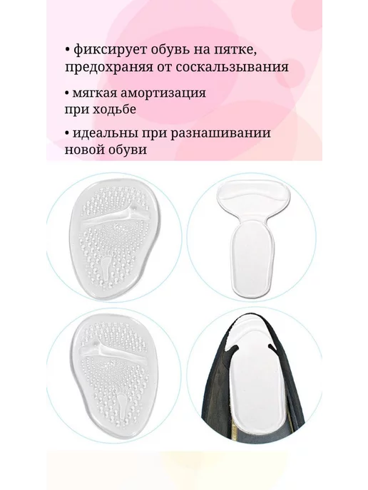 Полустельки гелевые вкладыши в туфли, для пятки и передней, фото 3