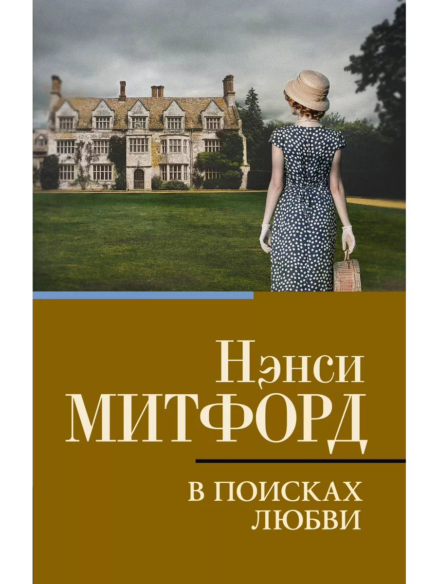В поисках любви