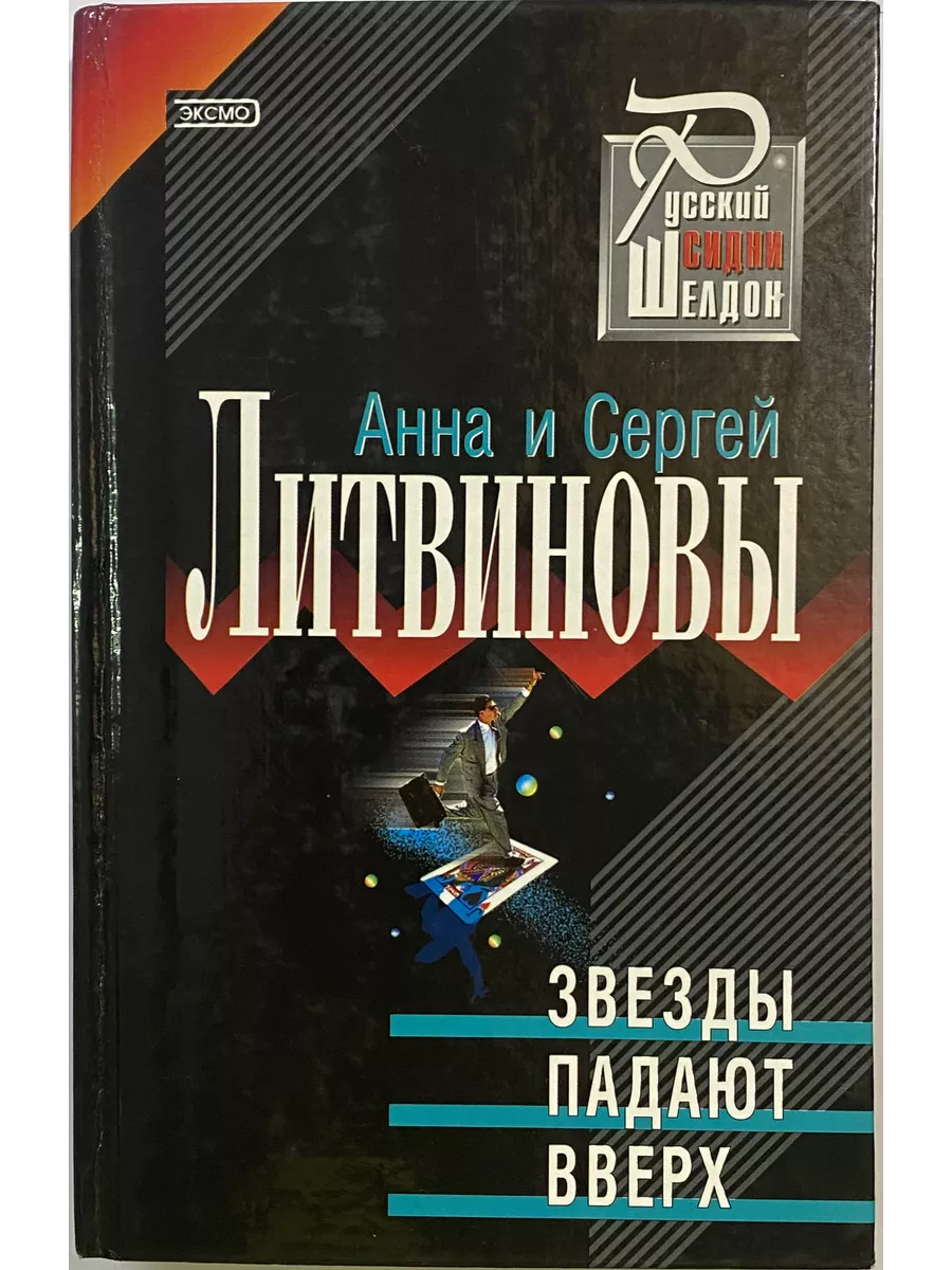 Лансдейл дж. Знаменитости с книгой. Звезды падают вверх аудиокнига слушать. Звезды падают вверх аудиокнига слушать. Звезда полынь книга сталкер.