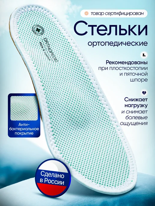 Стельки ортопедические антибактериальные, зеленый