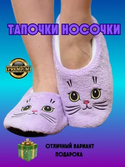 Носки тапочки Эвридика 200607618 купить за 559 ₽ в интернет‑магазине Wildberries
