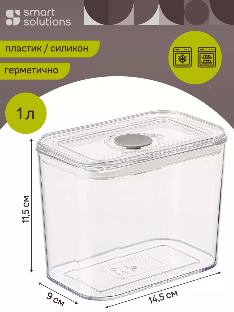Контейнер для хранения герметичный с крышкой Keep in 1 л