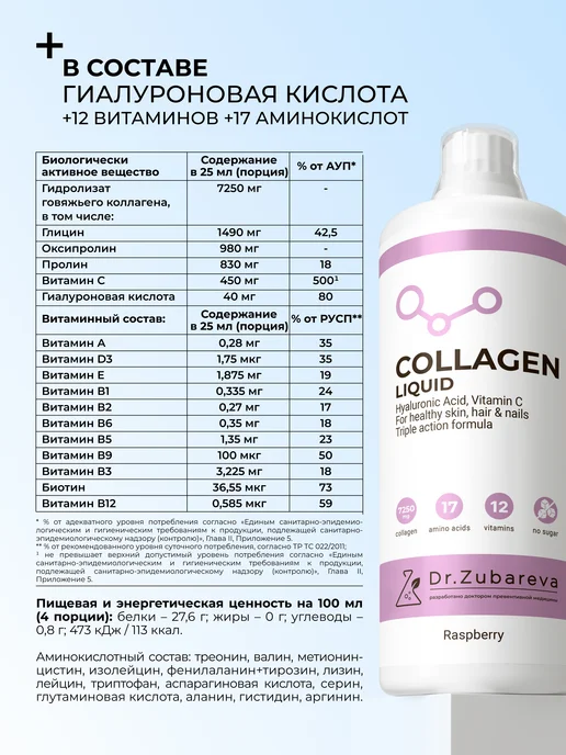 Dr. Zubareva Коллаген для суставов и связок 1 литр малина, малина, фото 3