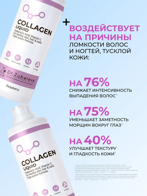 Dr. Zubareva Коллаген для суставов и связок 1 литр малина, малина, фото 4