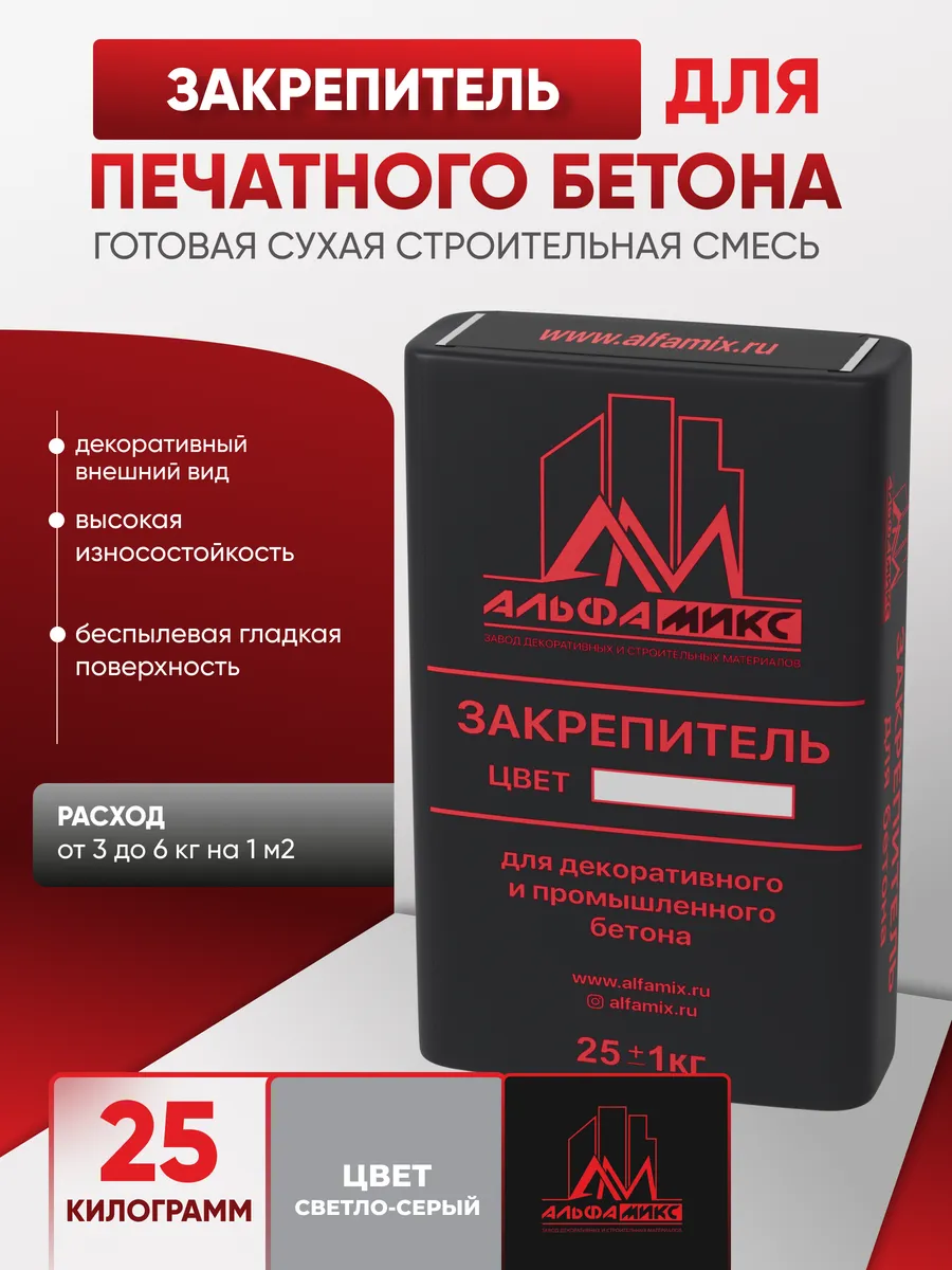 Сухая строительная смесь закрепитель для печатного бетона