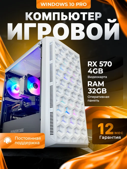 ApexPC Компьютер RX 570 32GB 512SSD