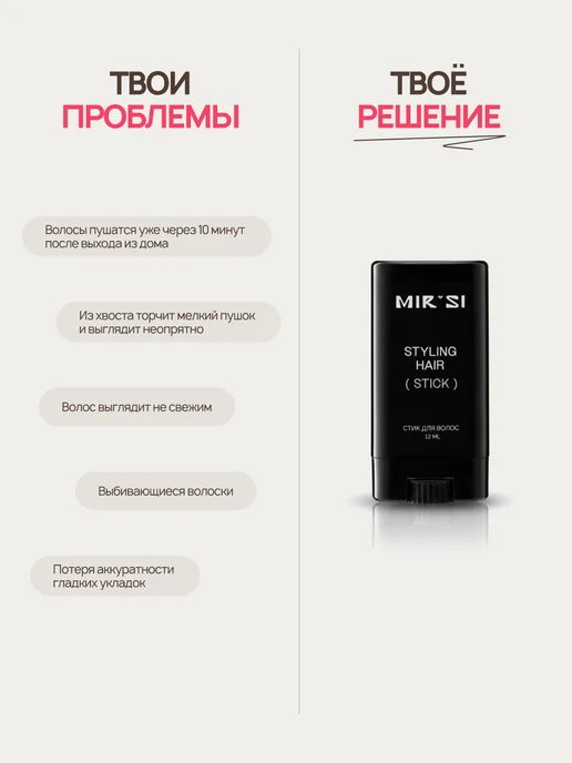 MIRSI Воск стик для укладки и фиксации волос, черный, фото 2