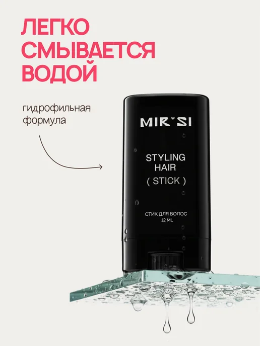 MIRSI Воск стик для укладки и фиксации волос, черный, фото 6