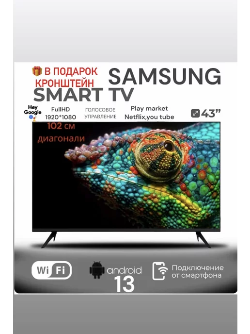 DSI00 Samsung Smar Tv 102 см диагонали