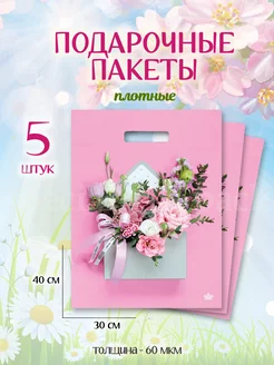 Подарочные пакеты набор полиэтиленовый Special Gift Pack 200610653 купить за 255 ₽ в интернет-магазине Wildberries