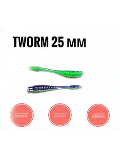 TWorm 25 мм, цвет Violet Lime, уп. 20 шт Pike Hunter 200610826 купить за 224 ₽ в интернет‑магазине Wildberries