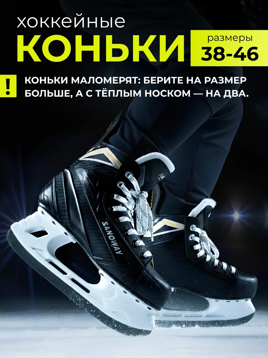 Коньки хоккейные ледовые