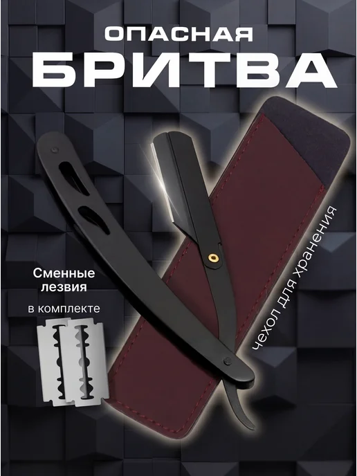 ShavetPro Опасная бритва со сменными лезвиями, вариант