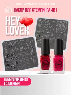 Набор для стемпинга HEY LOVER сердечки любовь Swanky Stamping 200612318 купить за 623 ₽ в интернет-магазине Wildberries