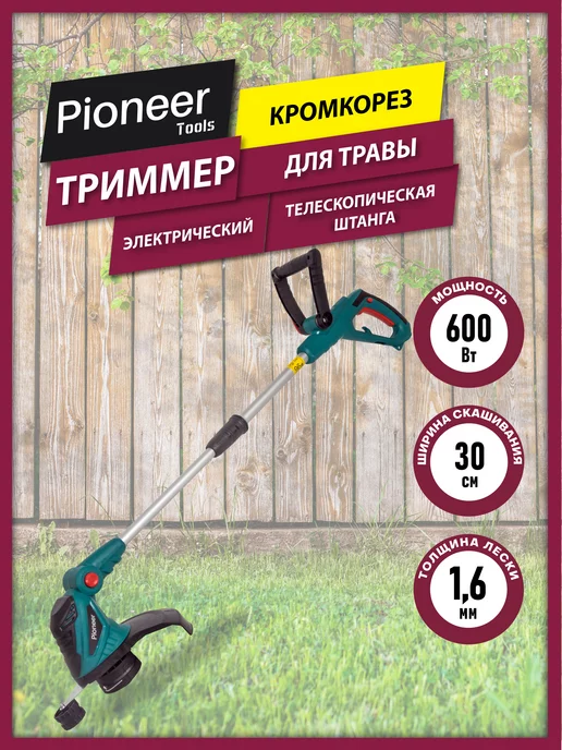 Pioneer tools Триммер садовый электрический косилка для травы