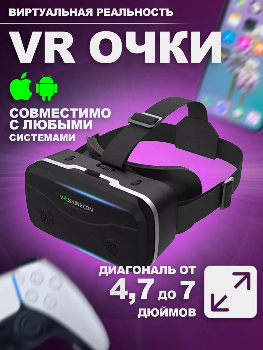 Vr очки виртуальной реальности для смартфона Shinecon 200617317 купить в  интернет-магазине Wildberries