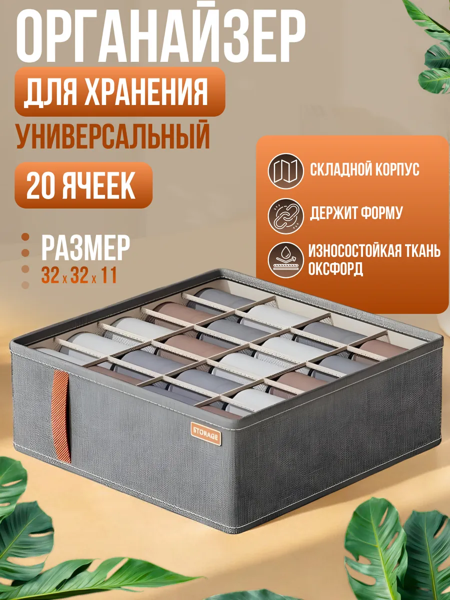 Органайзер для носков и нижнего белья