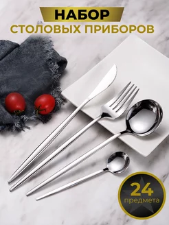 Набор столовых приборов 24 предмета The Way of Beauty 200619302 купить за 645 ₽ в интернет-магазине Wildberries