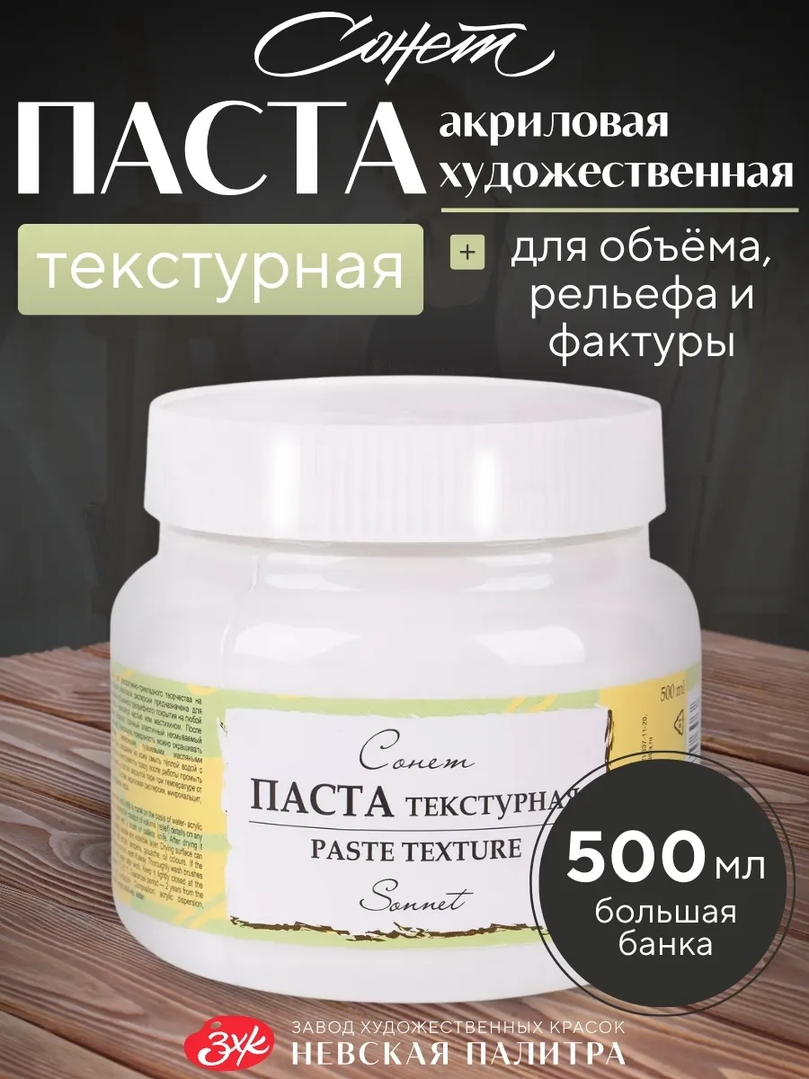 Текстурная паста художественная акриловая